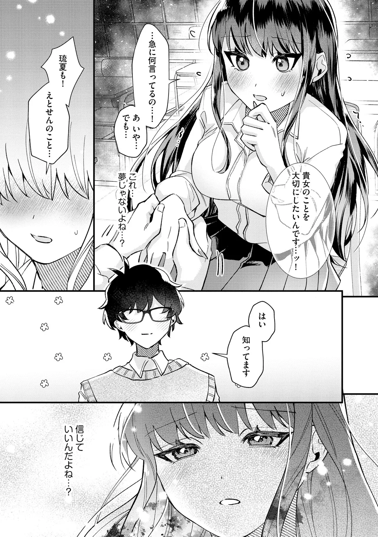 [紗々見こと] ダメなギャルは地味眼镜教师に恋してる ～あたしはペットになれますか？～ numero di immagine  83