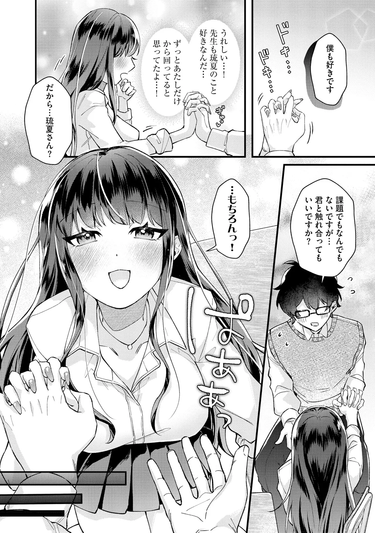 [紗々見こと] ダメなギャルは地味眼镜教师に恋してる ～あたしはペットになれますか？～ numero di immagine  84