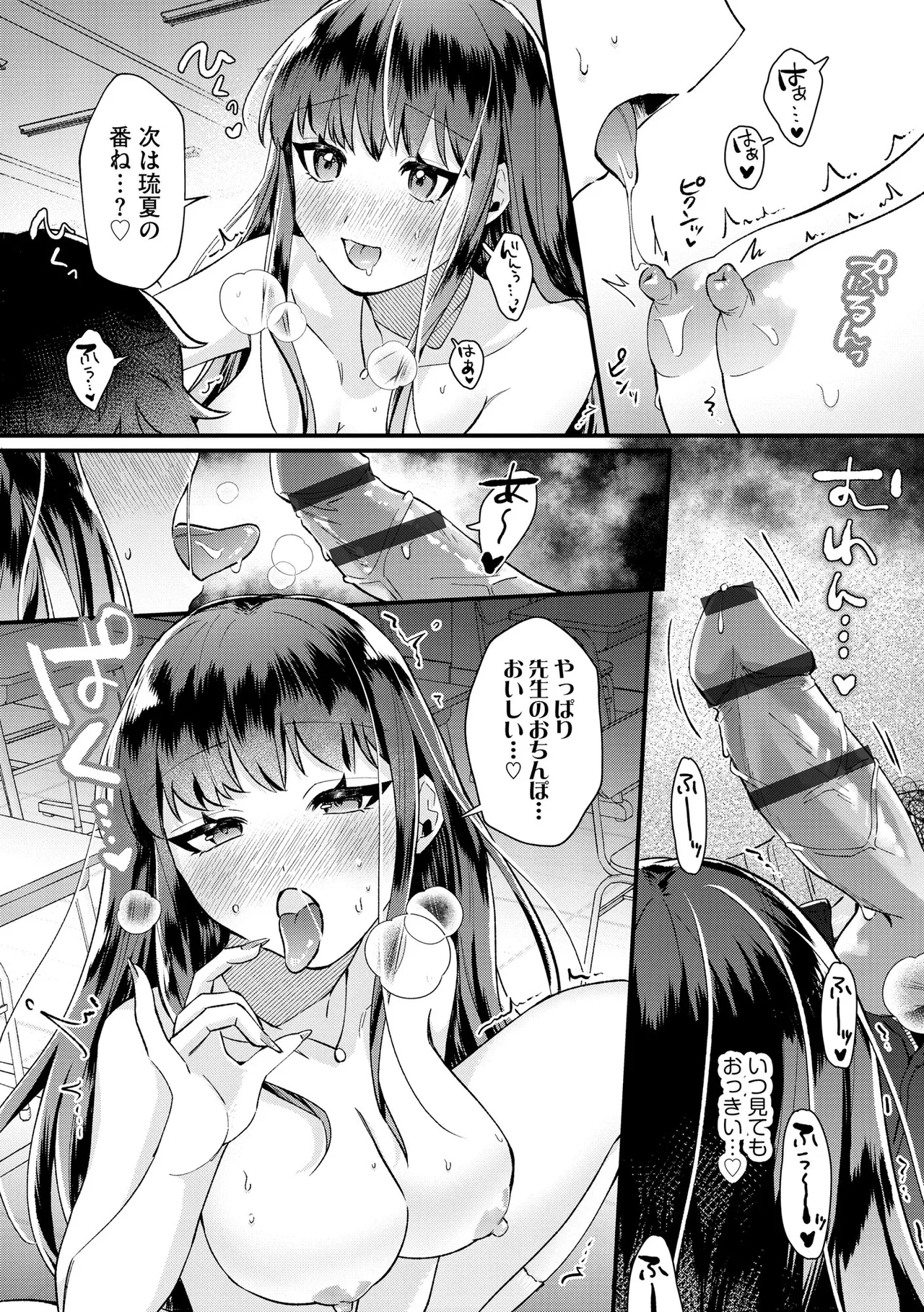 [紗々見こと] ダメなギャルは地味眼镜教师に恋してる ～あたしはペットになれますか？～ numero di immagine  88