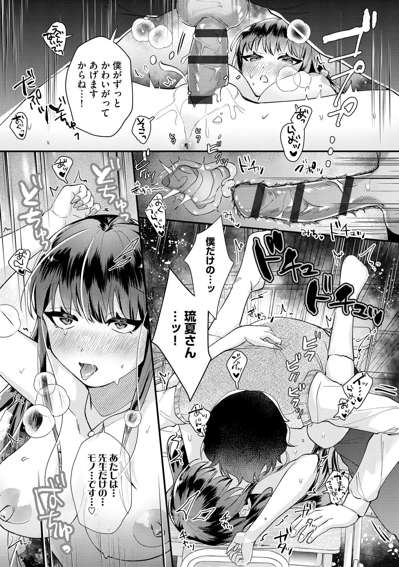 [紗々見こと] ダメなギャルは地味眼镜教师に恋してる ～あたしはペットになれますか？～ numero di immagine  98