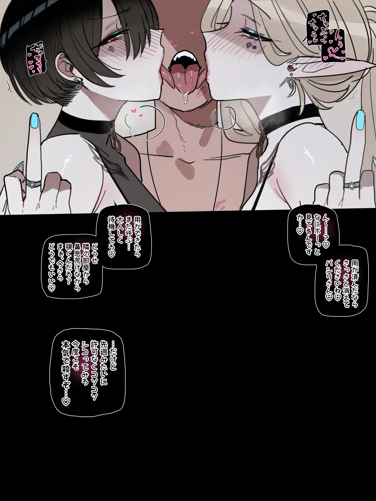 [Ratatatat74] 26/03 5$ post Bad End 3 + 8$ post Epilogue (JPN) numero di immagine  35