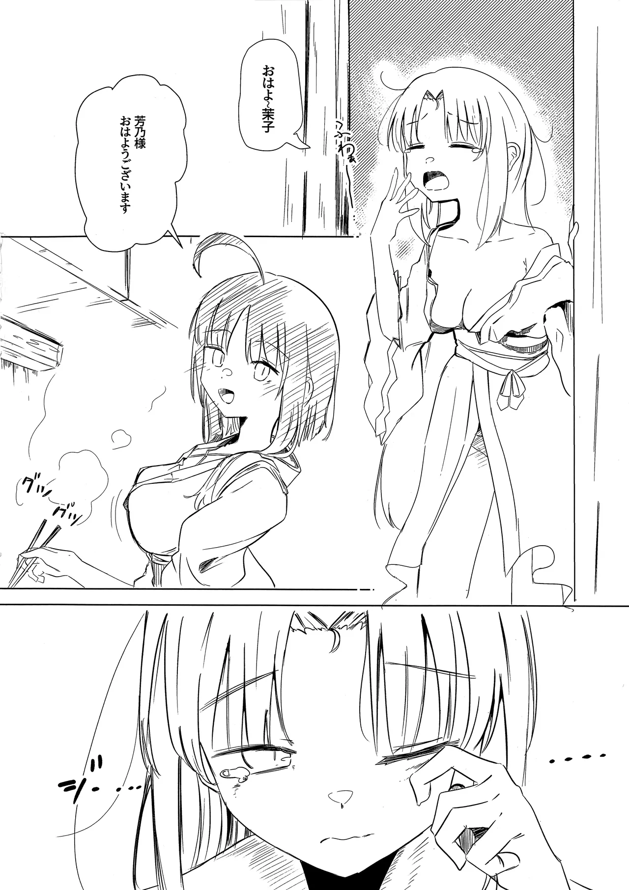 (C107) [Robo Zoukin (Honotsuki)] Yoshi-Mako-Mura Lecture (Senren * Banka) Bildnummer 3