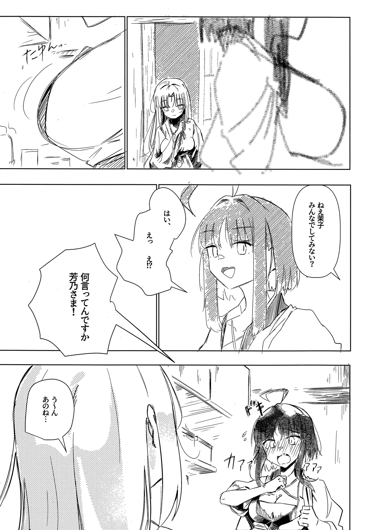 (C107) [Robo Zoukin (Honotsuki)] Yoshi-Mako-Mura Lecture (Senren * Banka) Bildnummer 4