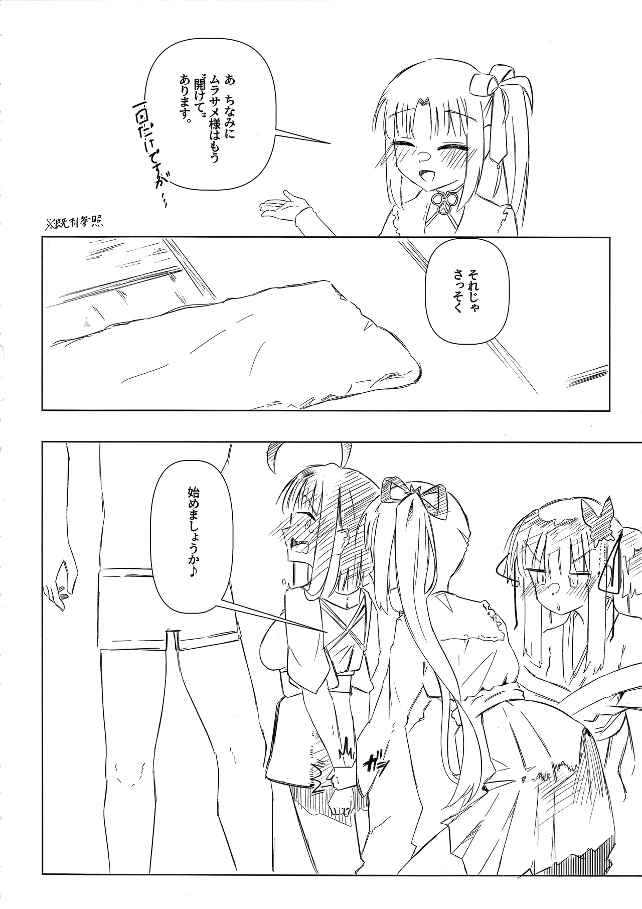 (C107) [Robo Zoukin (Honotsuki)] Yoshi-Mako-Mura Lecture (Senren * Banka) Bildnummer 7