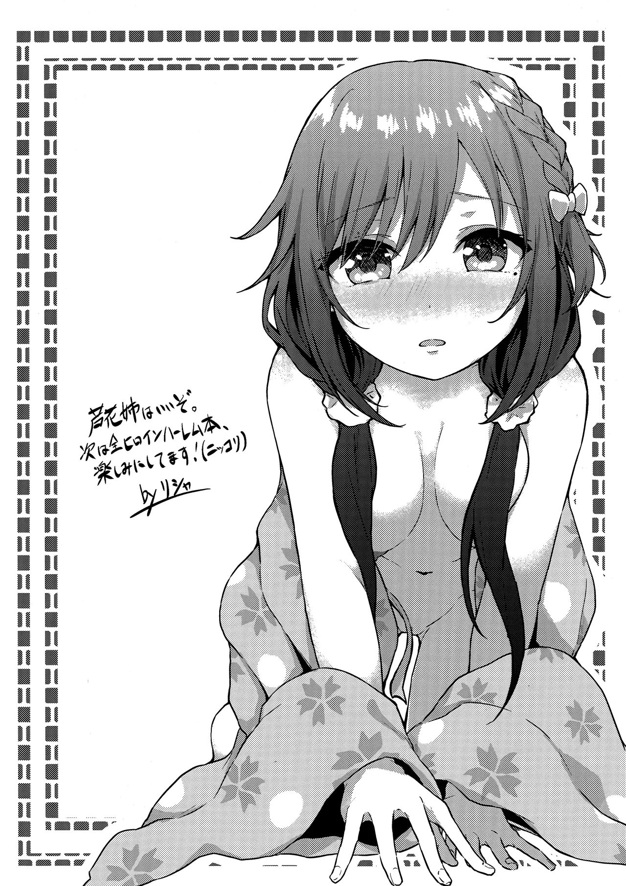 (C107) [Robo Zoukin (Honotsuki)] Yoshi-Mako-Mura Lecture (Senren * Banka) Bildnummer 25