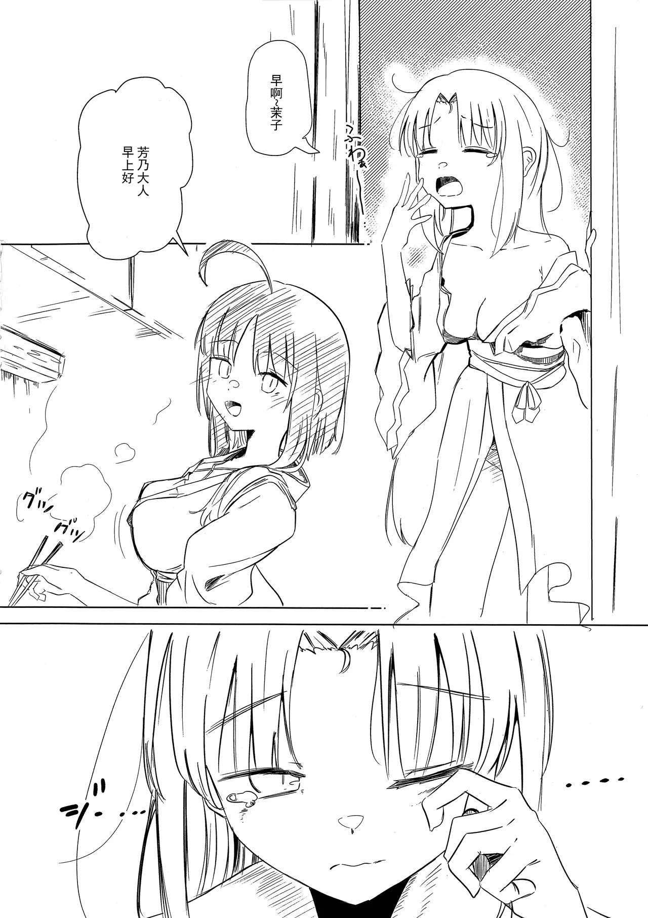 (C107) [Robo Zoukin (Honotsuki)] Yoshi-Mako-Mura Lecture (Senren * Banka) [Chinese] [想舔羽月的jio组 汉化] 图片编号 3