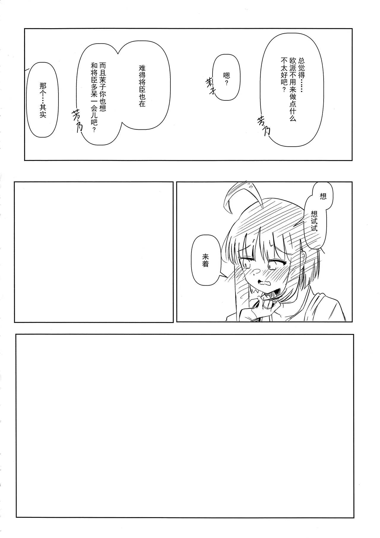 (C107) [Robo Zoukin (Honotsuki)] Yoshi-Mako-Mura Lecture (Senren * Banka) [Chinese] [想舔羽月的jio组 汉化] 图片编号 5