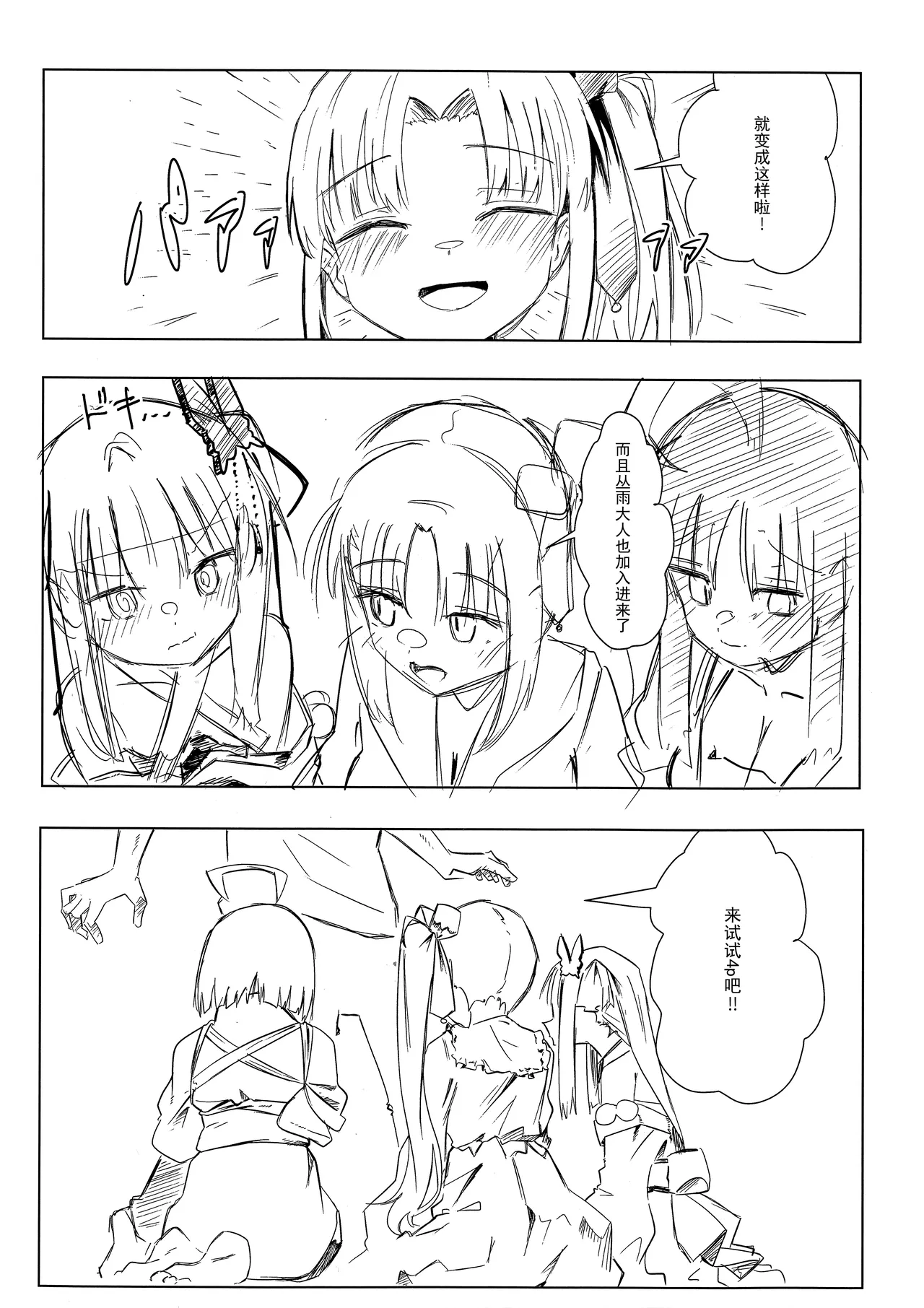 (C107) [Robo Zoukin (Honotsuki)] Yoshi-Mako-Mura Lecture (Senren * Banka) [Chinese] [想舔羽月的jio组 汉化] 图片编号 6