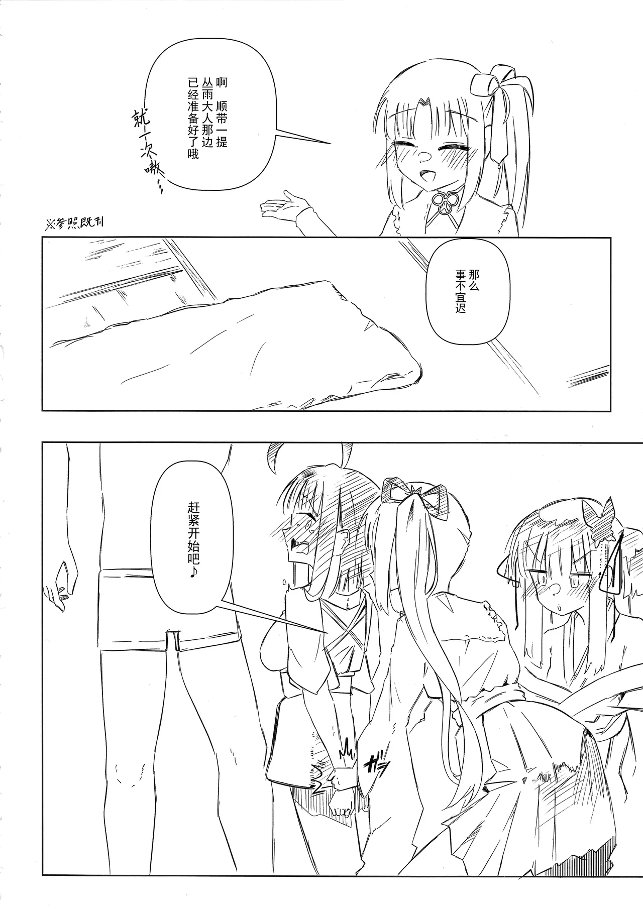 (C107) [Robo Zoukin (Honotsuki)] Yoshi-Mako-Mura Lecture (Senren * Banka) [Chinese] [想舔羽月的jio组 汉化] 图片编号 7