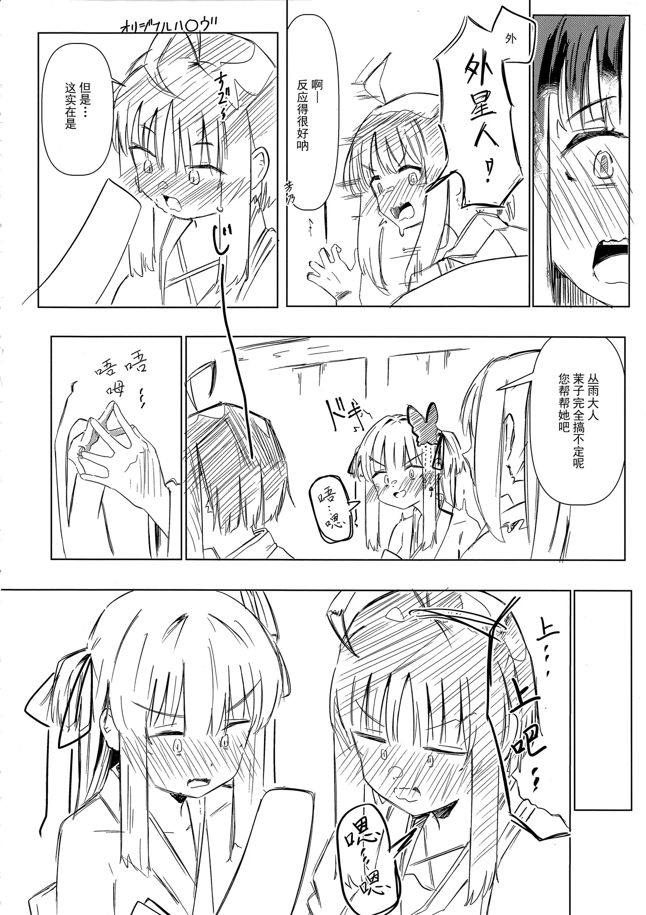 (C107) [Robo Zoukin (Honotsuki)] Yoshi-Mako-Mura Lecture (Senren * Banka) [Chinese] [想舔羽月的jio组 汉化] 图片编号 9