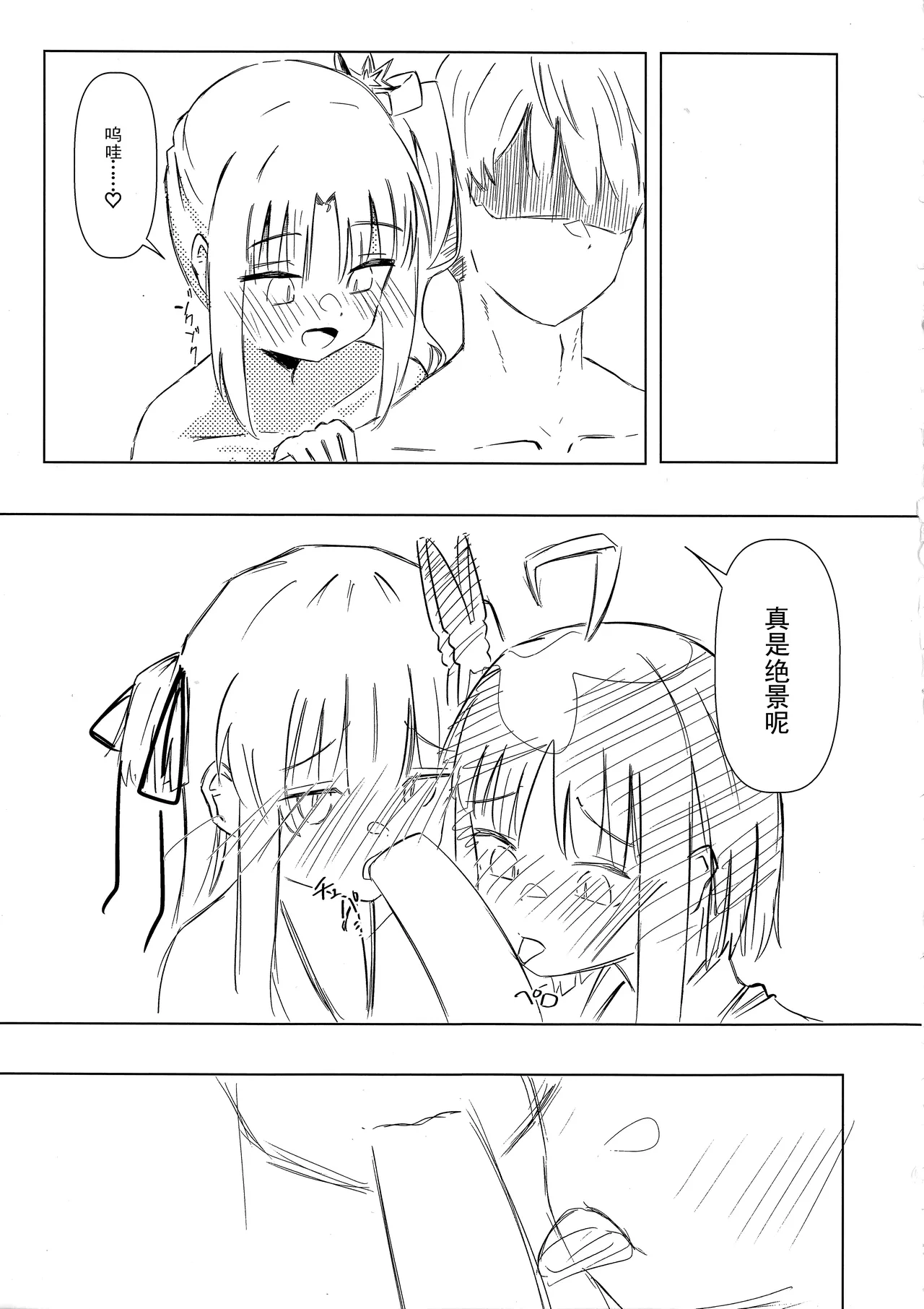 (C107) [Robo Zoukin (Honotsuki)] Yoshi-Mako-Mura Lecture (Senren * Banka) [Chinese] [想舔羽月的jio组 汉化] 图片编号 10