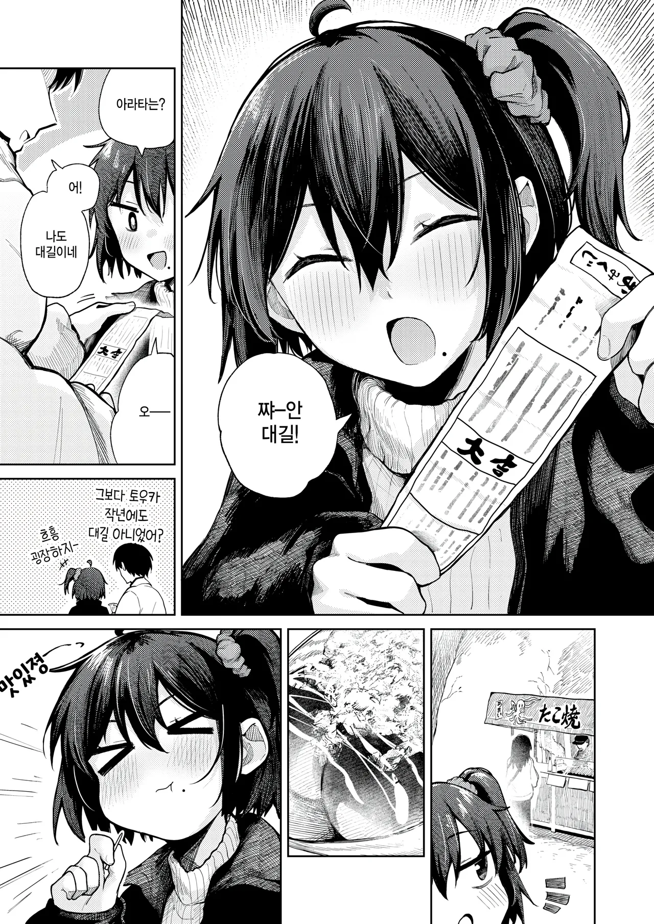 [Suzuran Mashiro] Hatsumoude no Ato wa (COMIC Kairakuten 2026-04) [Korean] [팀 털난보리] [Digital] image number 3