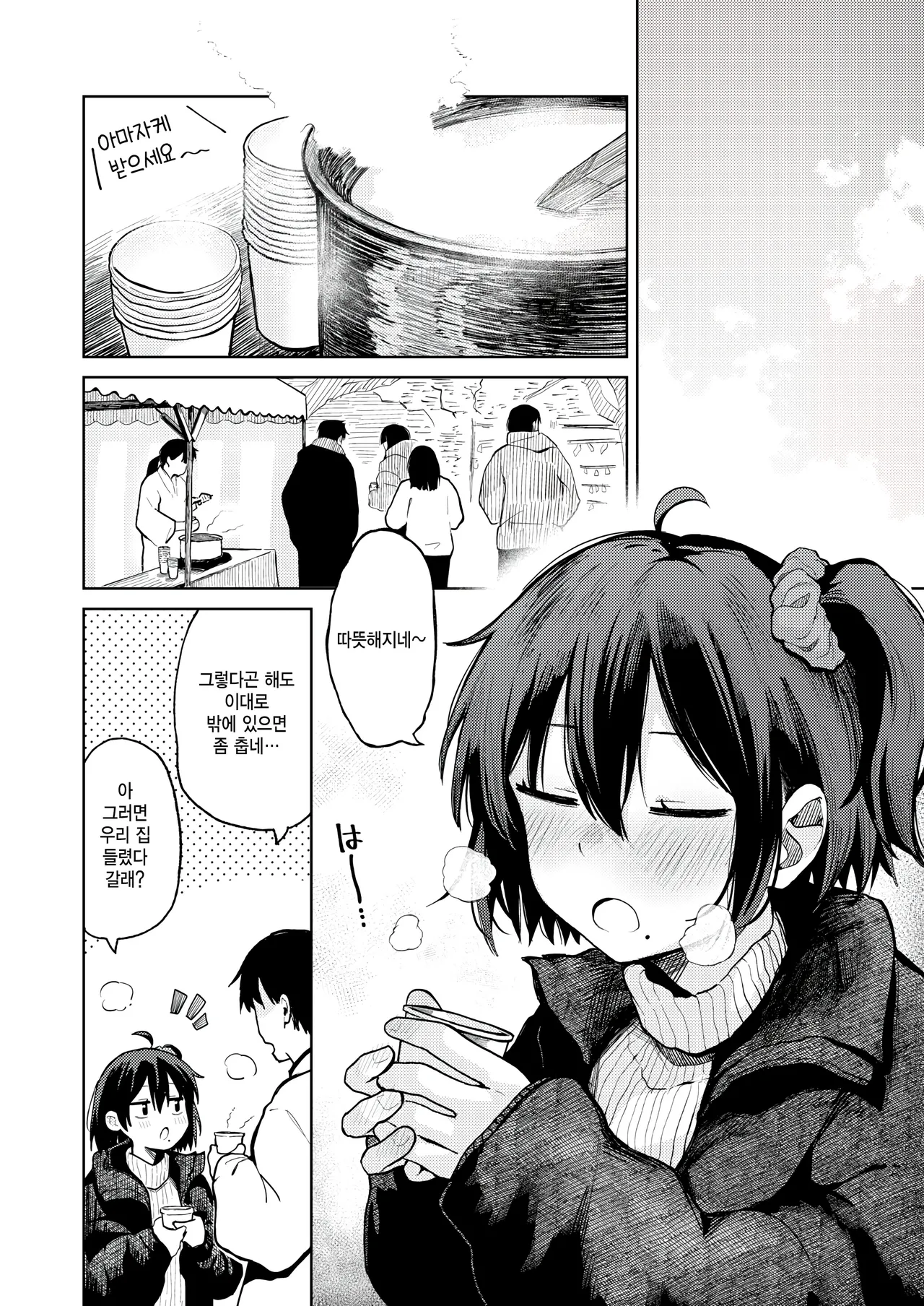 [Suzuran Mashiro] Hatsumoude no Ato wa (COMIC Kairakuten 2026-04) [Korean] [팀 털난보리] [Digital] image number 4