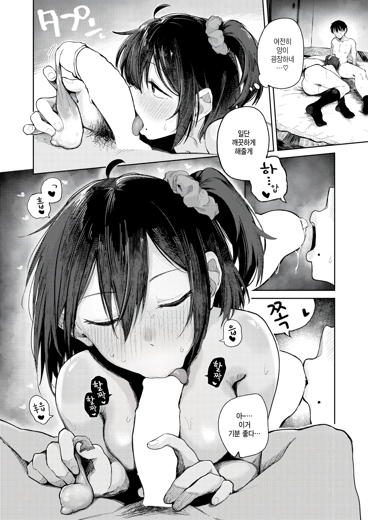 [Suzuran Mashiro] Hatsumoude no Ato wa (COMIC Kairakuten 2026-04) [Korean] [팀 털난보리] [Digital] image number 14