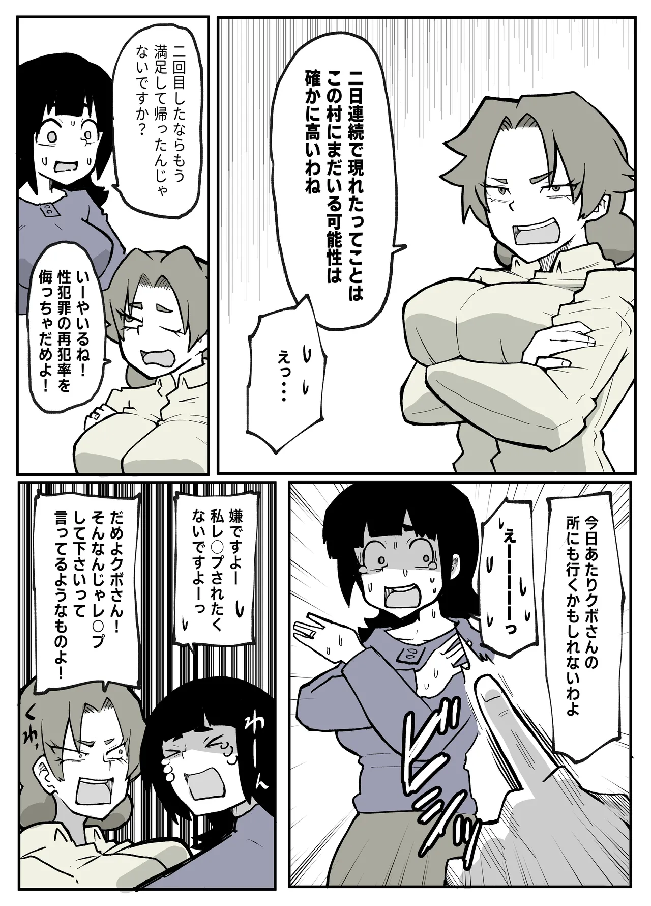 [おっと]  とある田舎村連続主婦レ◯プ事件 이미지 번호 24