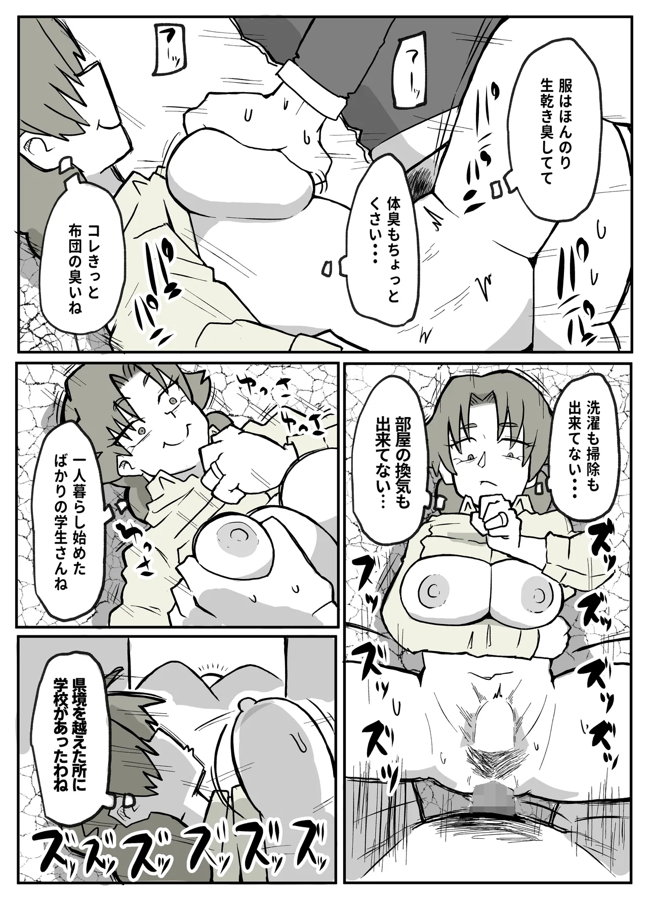 [おっと]  とある田舎村連続主婦レ◯プ事件 이미지 번호 37