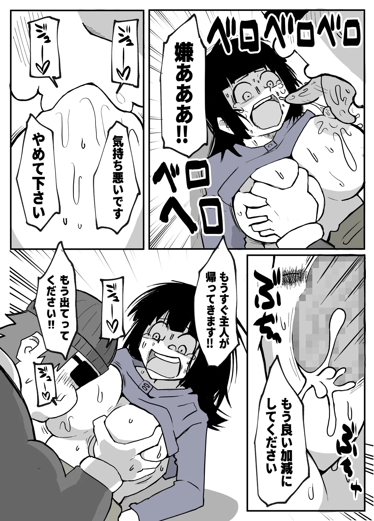 [おっと]  とある田舎村連続主婦レ◯プ事件 이미지 번호 51