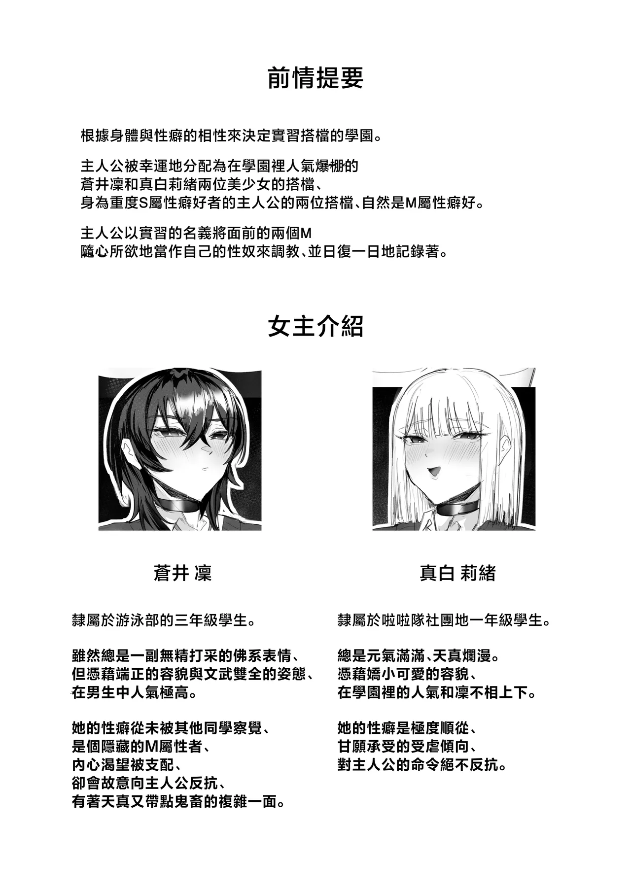 [Aisu mochi mochi] Mazo shitsuke 2 _ tokubetsu jisshū-hen [Chinese] image number 4