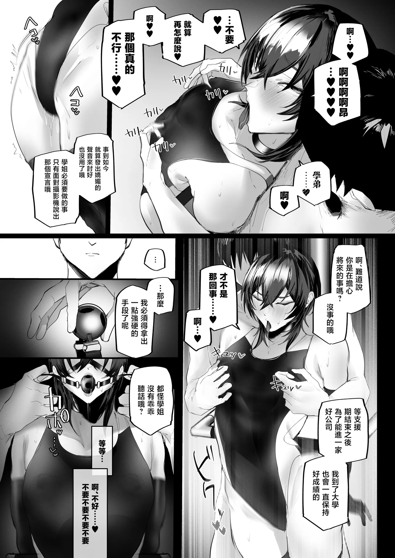 [Aisu mochi mochi] Mazo shitsuke 2 _ tokubetsu jisshū-hen [Chinese] image number 24