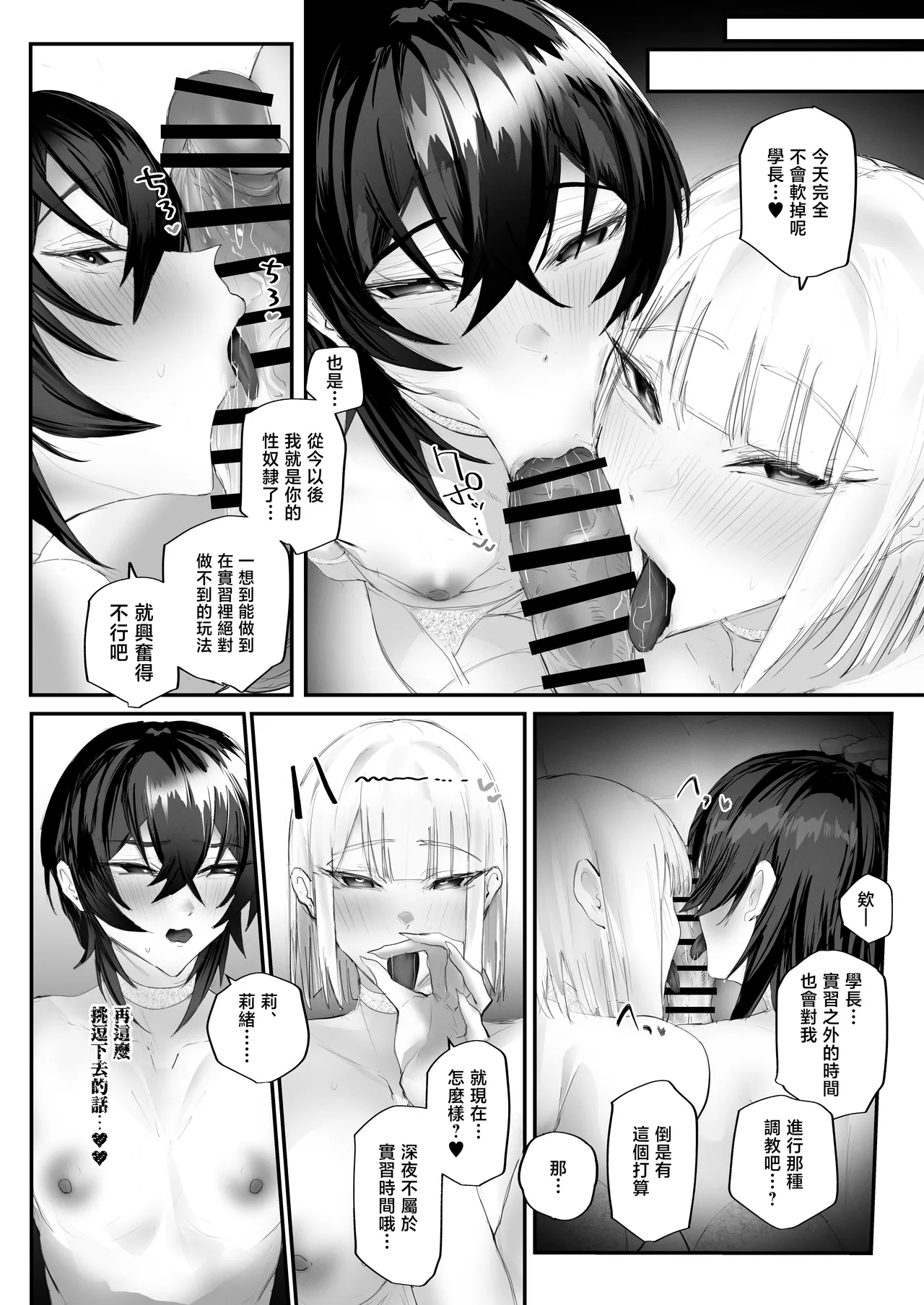 [Aisu mochi mochi] Mazo shitsuke 2 _ tokubetsu jisshū-hen [Chinese] image number 37