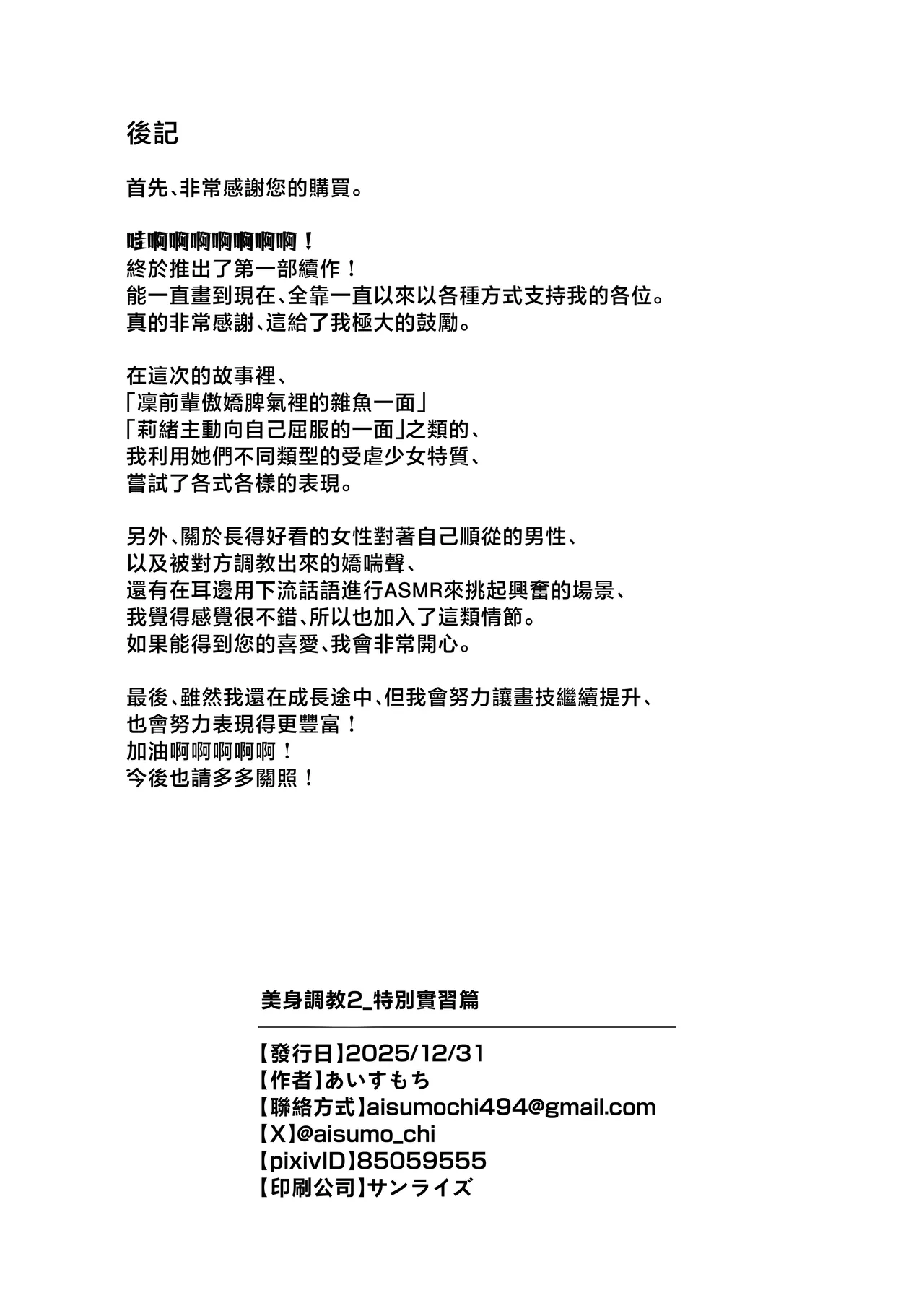 [Aisu mochi mochi] Mazo shitsuke 2 _ tokubetsu jisshū-hen [Chinese] image number 39