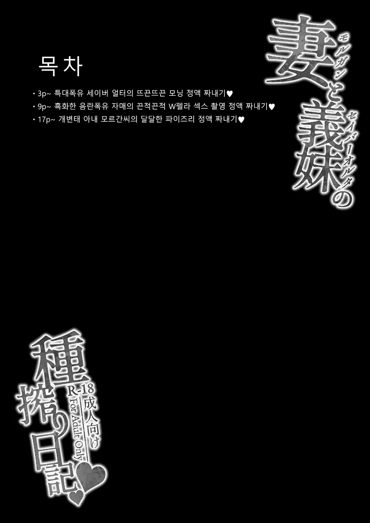 (C101) [ZENTANGLE (Hirasawa Zen)] Morgan to Saber Alter no Tane Shibori Nikki + Omake (Fate/Grand Order) [Korean] [Decensored] [Digital] изображение № 3