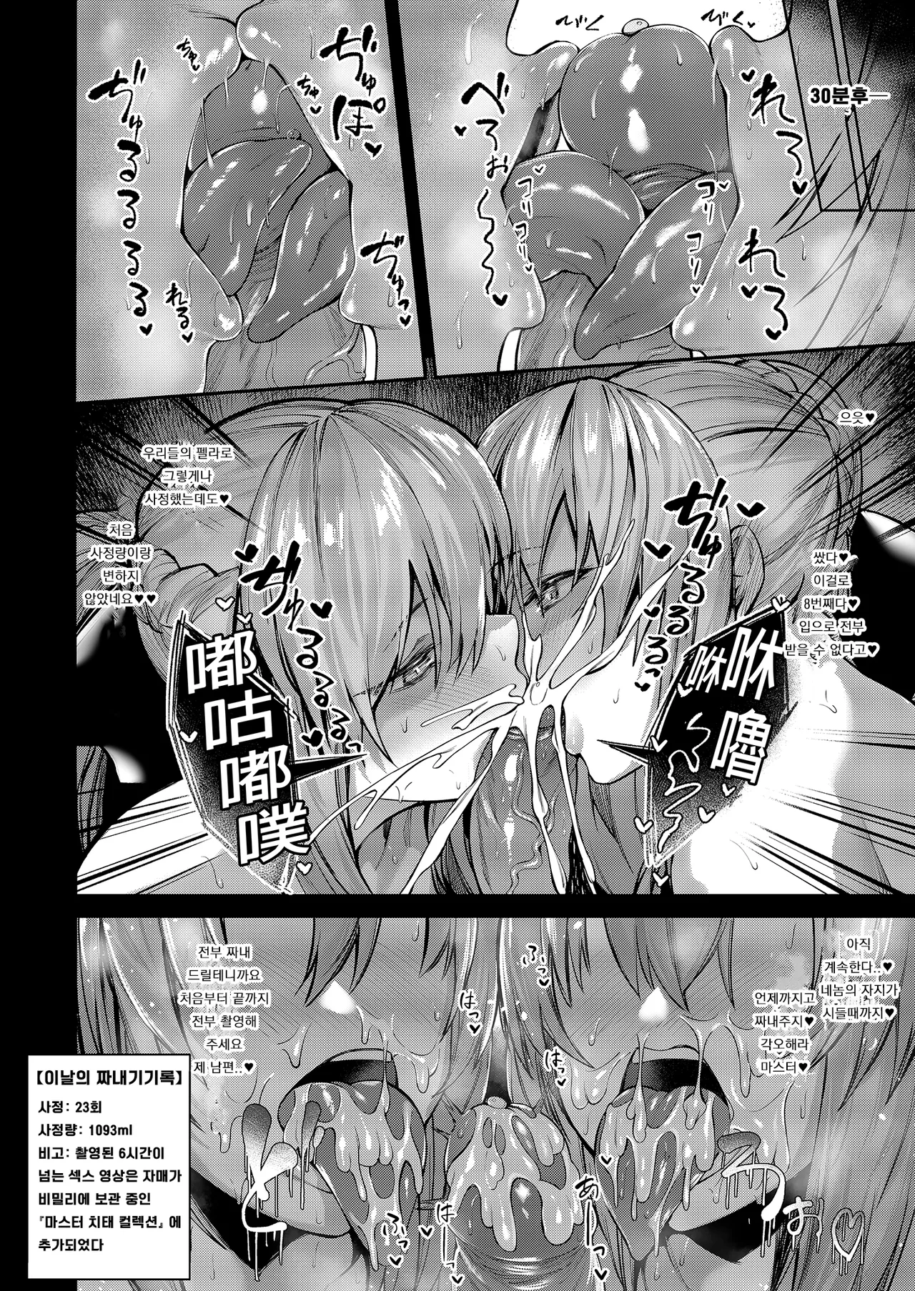 (C101) [ZENTANGLE (Hirasawa Zen)] Morgan to Saber Alter no Tane Shibori Nikki + Omake (Fate/Grand Order) [Korean] [Decensored] [Digital] изображение № 17