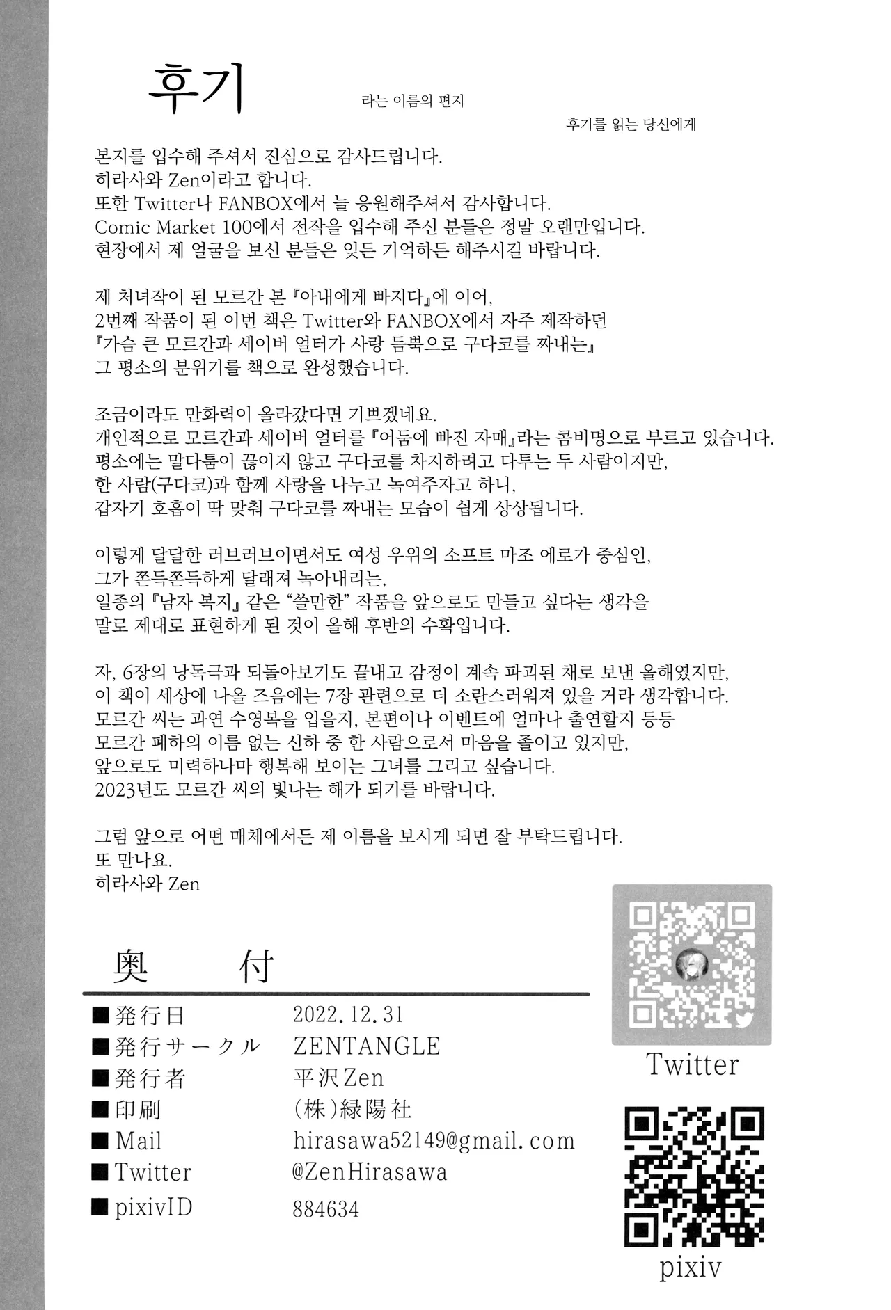 (C101) [ZENTANGLE (Hirasawa Zen)] Morgan to Saber Alter no Tane Shibori Nikki + Omake (Fate/Grand Order) [Korean] [Decensored] [Digital] изображение № 25