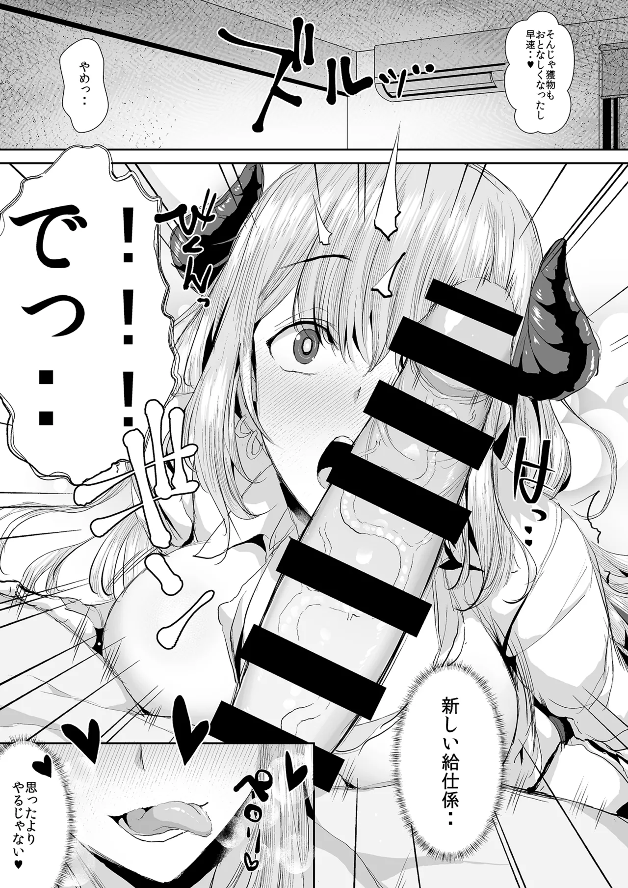 [Deastim (Unadon)] Gyaru Succubus ni Sakusei Sareru Dake no Kantan na o Shigoto изображение № 17