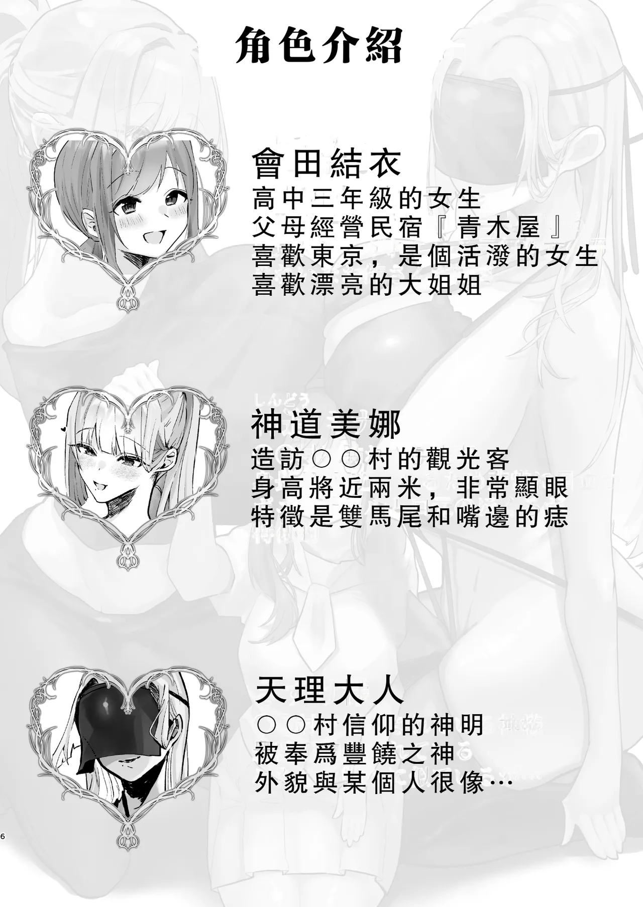 [Shafutsutei Shoudoku (Byakudan)] Inshuu no Aru Mura nite Watashi wa Koi o Shimashita | 我在因循守舊的村子裏墜入了情網 [Chinese] [Digital] 图片编号 2