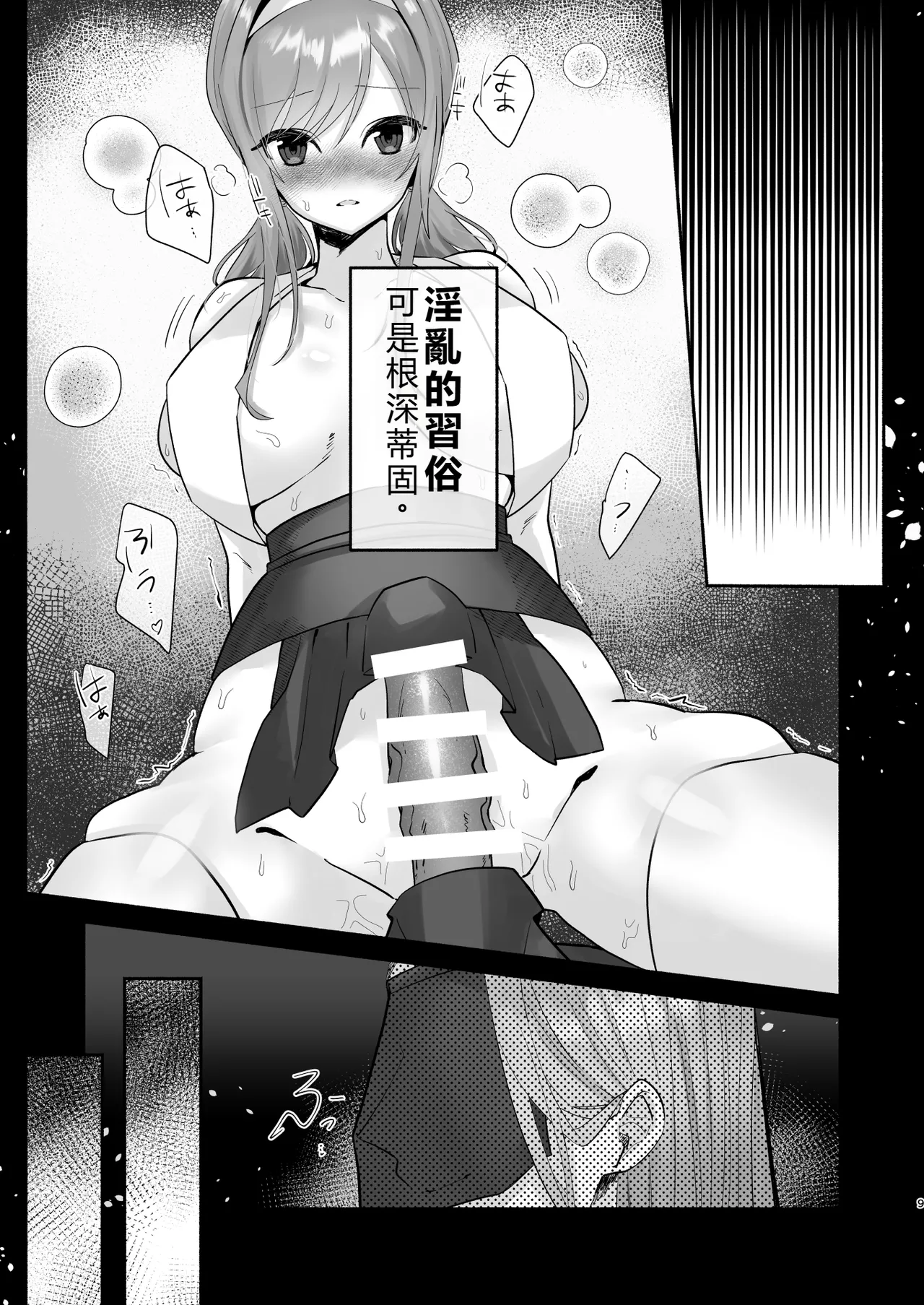 [Shafutsutei Shoudoku (Byakudan)] Inshuu no Aru Mura nite Watashi wa Koi o Shimashita | 我在因循守舊的村子裏墜入了情網 [Chinese] [Digital] 图片编号 5