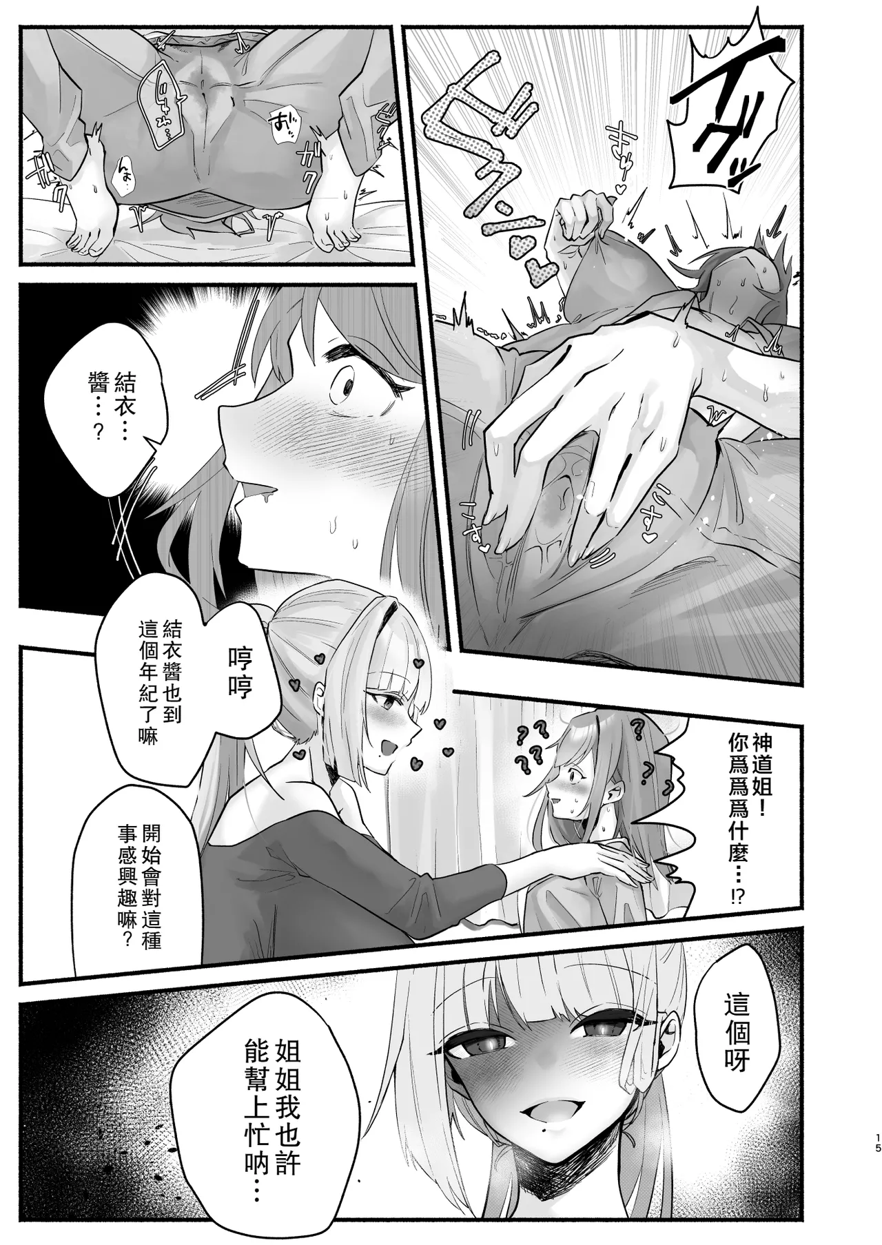 [Shafutsutei Shoudoku (Byakudan)] Inshuu no Aru Mura nite Watashi wa Koi o Shimashita | 我在因循守舊的村子裏墜入了情網 [Chinese] [Digital] 图片编号 11