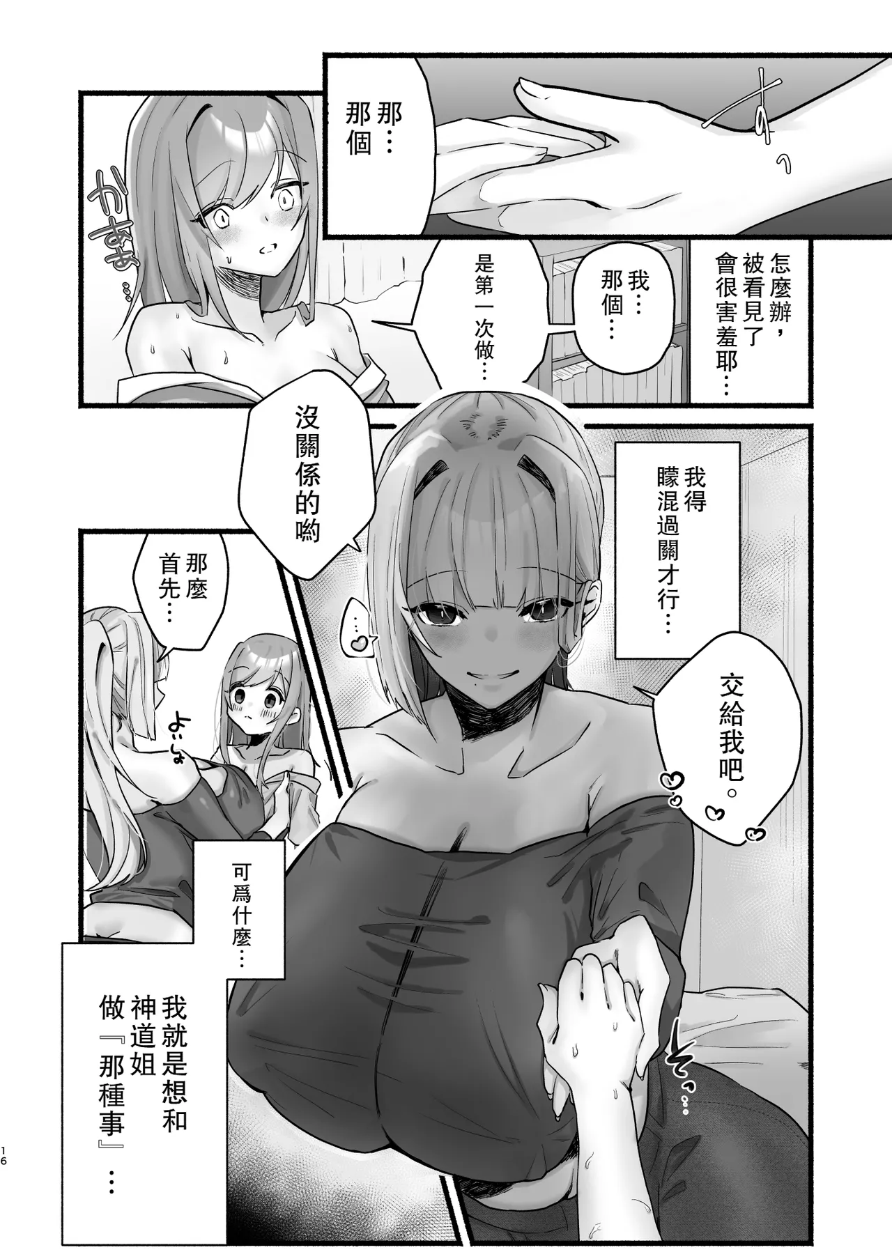 [Shafutsutei Shoudoku (Byakudan)] Inshuu no Aru Mura nite Watashi wa Koi o Shimashita | 我在因循守舊的村子裏墜入了情網 [Chinese] [Digital] 图片编号 12