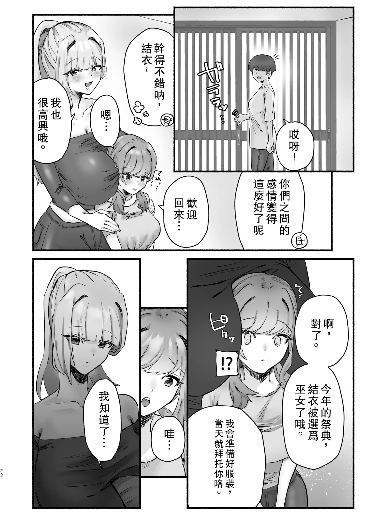 [Shafutsutei Shoudoku (Byakudan)] Inshuu no Aru Mura nite Watashi wa Koi o Shimashita | 我在因循守舊的村子裏墜入了情網 [Chinese] [Digital] 图片编号 18