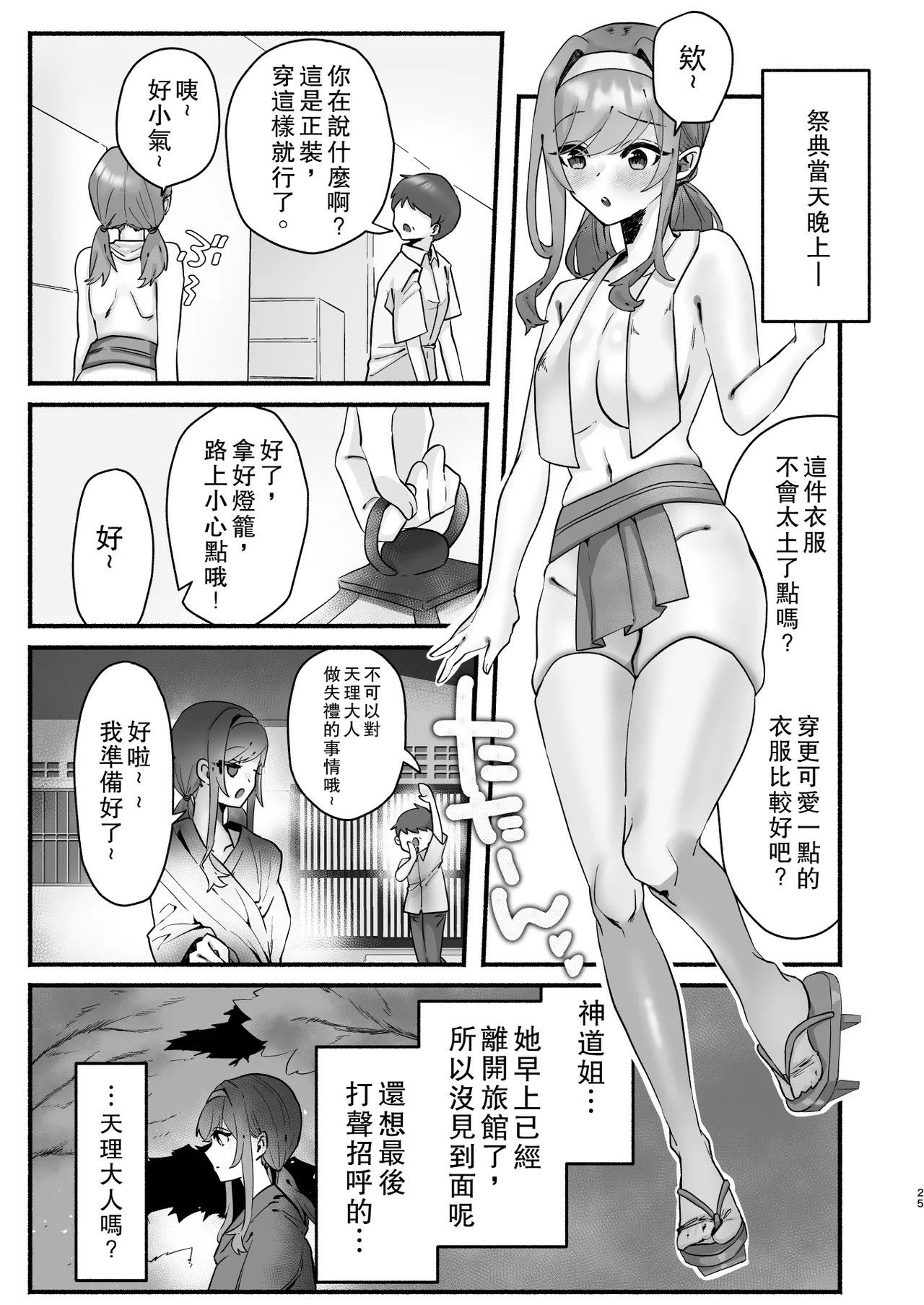 [Shafutsutei Shoudoku (Byakudan)] Inshuu no Aru Mura nite Watashi wa Koi o Shimashita | 我在因循守舊的村子裏墜入了情網 [Chinese] [Digital] 图片编号 21