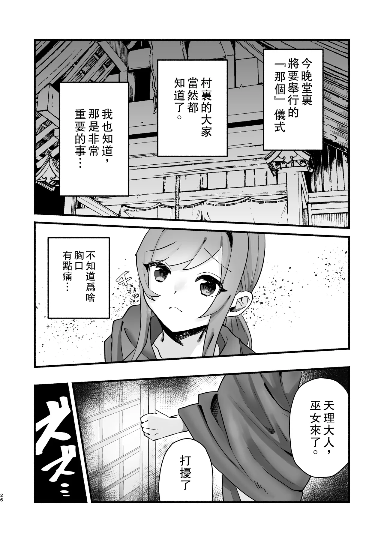 [Shafutsutei Shoudoku (Byakudan)] Inshuu no Aru Mura nite Watashi wa Koi o Shimashita | 我在因循守舊的村子裏墜入了情網 [Chinese] [Digital] 图片编号 22