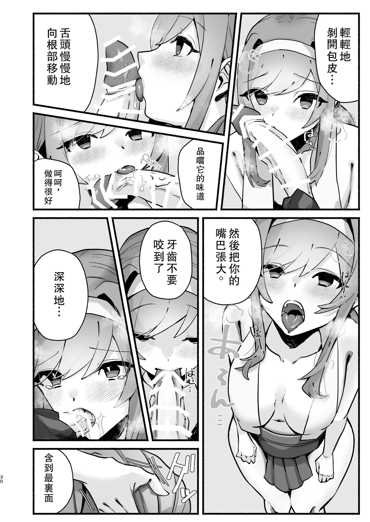 [Shafutsutei Shoudoku (Byakudan)] Inshuu no Aru Mura nite Watashi wa Koi o Shimashita | 我在因循守舊的村子裏墜入了情網 [Chinese] [Digital] 图片编号 26