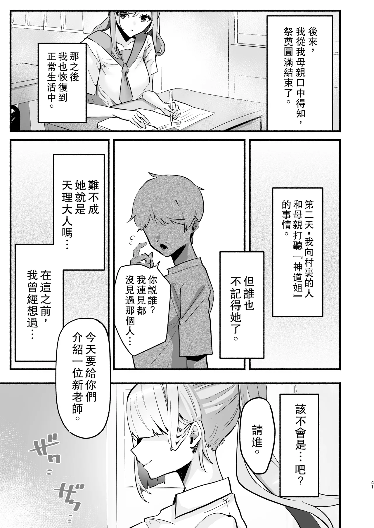 [Shafutsutei Shoudoku (Byakudan)] Inshuu no Aru Mura nite Watashi wa Koi o Shimashita | 我在因循守舊的村子裏墜入了情網 [Chinese] [Digital] 图片编号 37