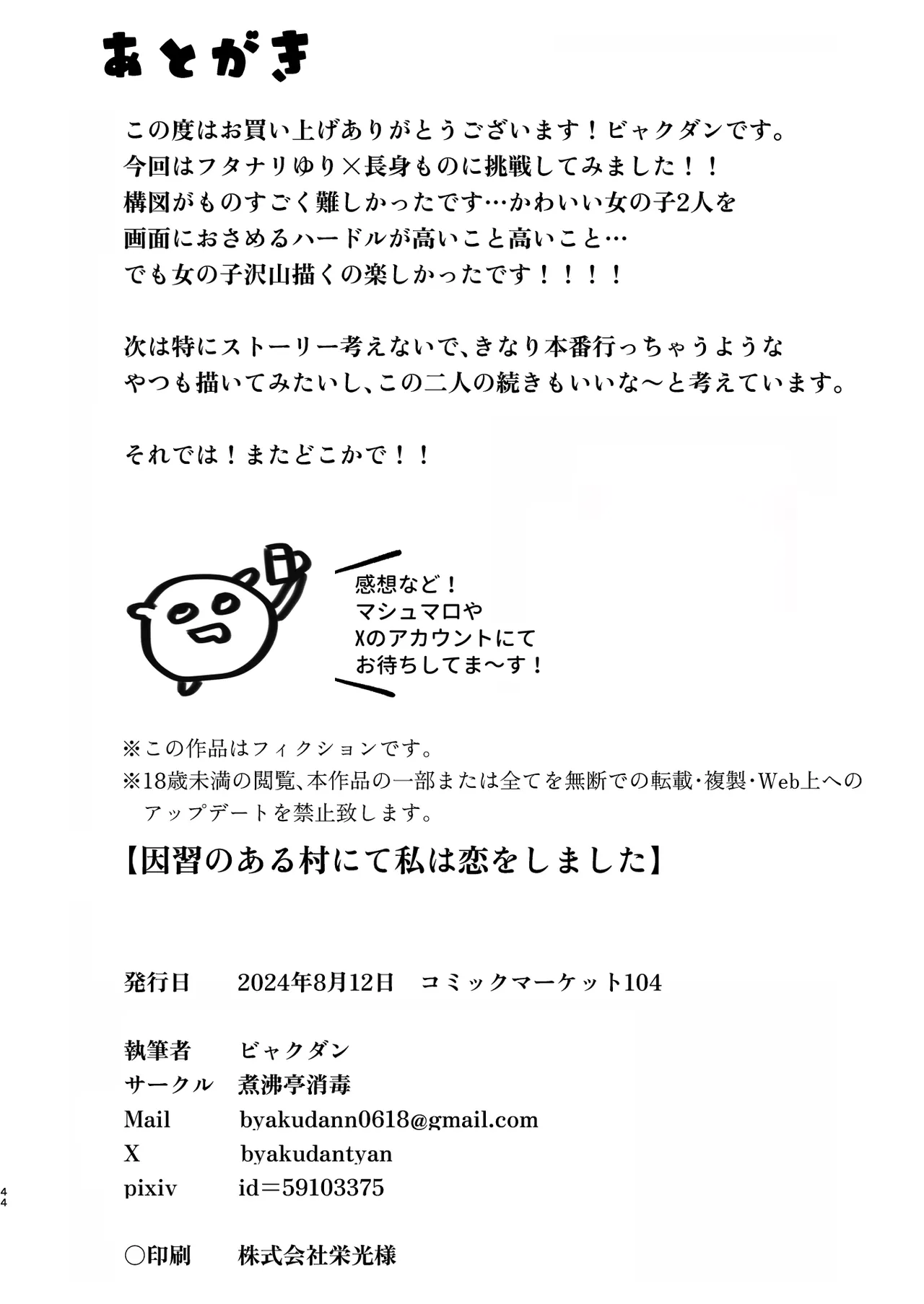 [Shafutsutei Shoudoku (Byakudan)] Inshuu no Aru Mura nite Watashi wa Koi o Shimashita | 我在因循守舊的村子裏墜入了情網 [Chinese] [Digital] 图片编号 39