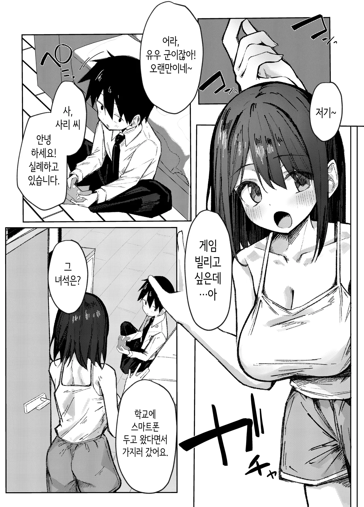 [るるろりり] 친구의 누나랑 야한 첫경험 [Korean] изображение № 4