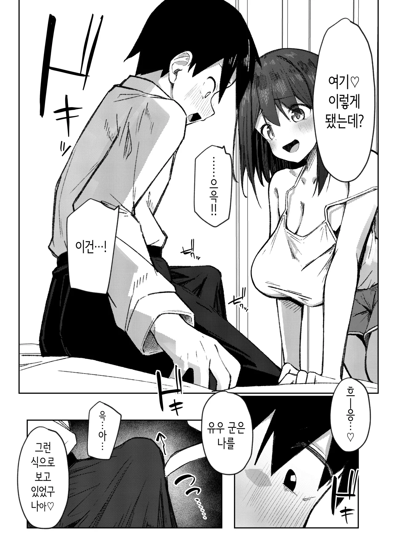 [るるろりり] 친구의 누나랑 야한 첫경험 [Korean] изображение № 9