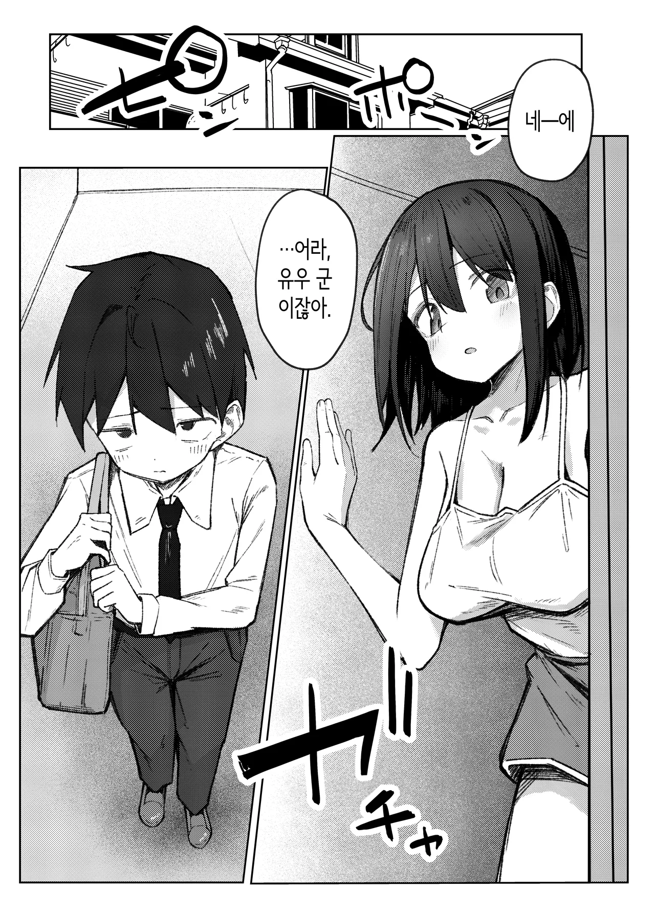 [るるろりり] 친구의 누나랑 야한 첫경험 [Korean] изображение № 12