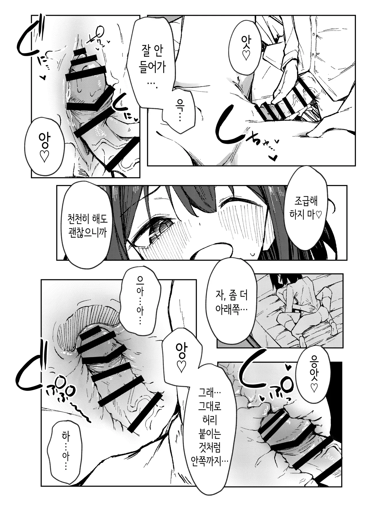 [るるろりり] 친구의 누나랑 야한 첫경험 [Korean] изображение № 19