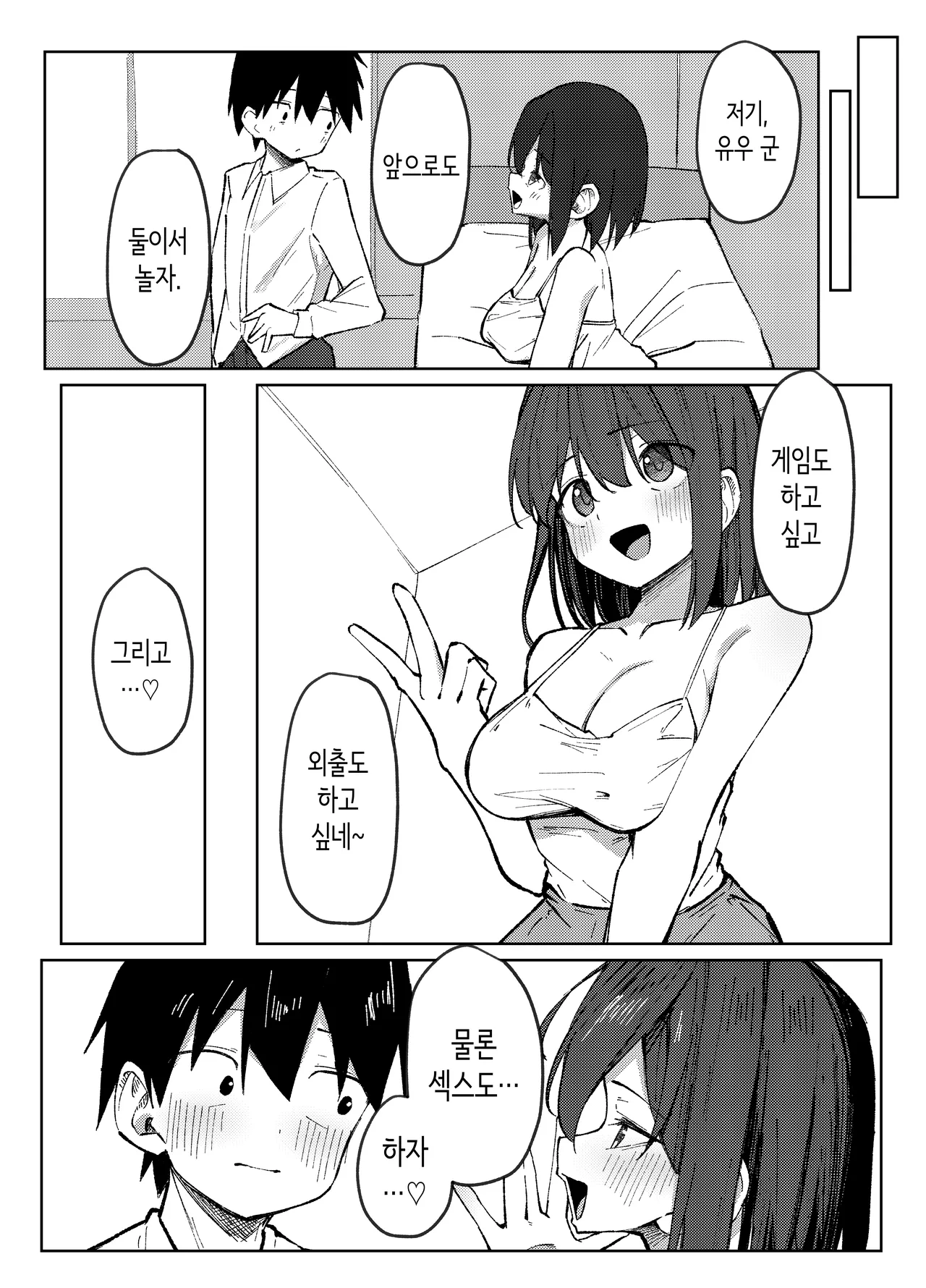 [るるろりり] 친구의 누나랑 야한 첫경험 [Korean] изображение № 44