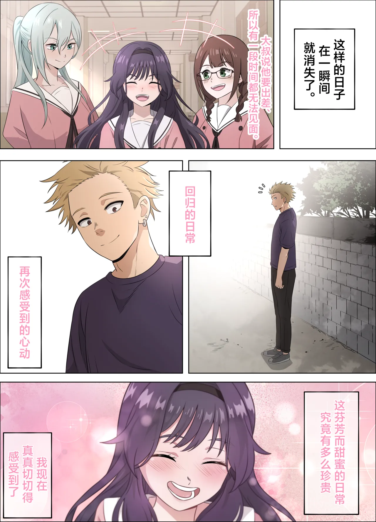 [happy end kesshitai(18sai_4)] Kaoru Hana ga Chiru made丨薰香花朵凄然调落 (Kaoru Hana wa Rin to Saku) [Chinese] [角都九阳个人汉化] numero di immagine  17