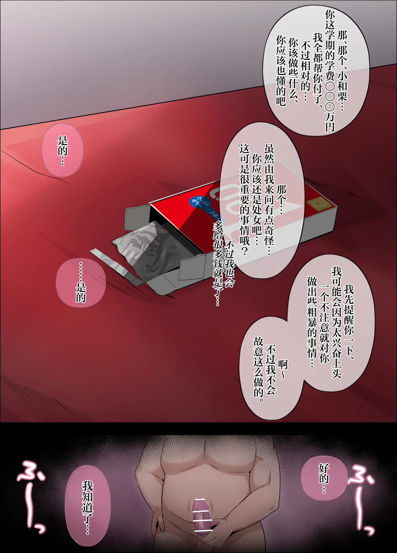 [happy end kesshitai(18sai_4)] Kaoru Hana ga Chiru made丨薰香花朵凄然调落 (Kaoru Hana wa Rin to Saku) [Chinese] [角都九阳个人汉化] numero di immagine  20