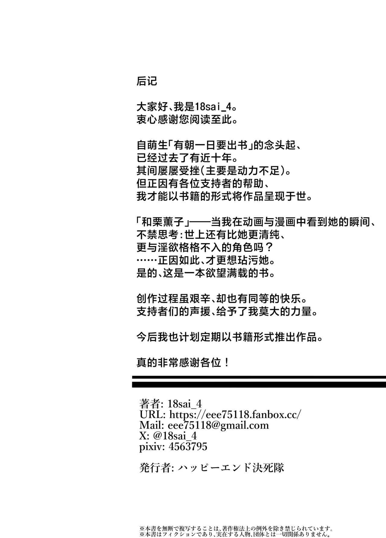 [happy end kesshitai(18sai_4)] Kaoru Hana ga Chiru made丨薰香花朵凄然调落 (Kaoru Hana wa Rin to Saku) [Chinese] [角都九阳个人汉化] numero di immagine  44