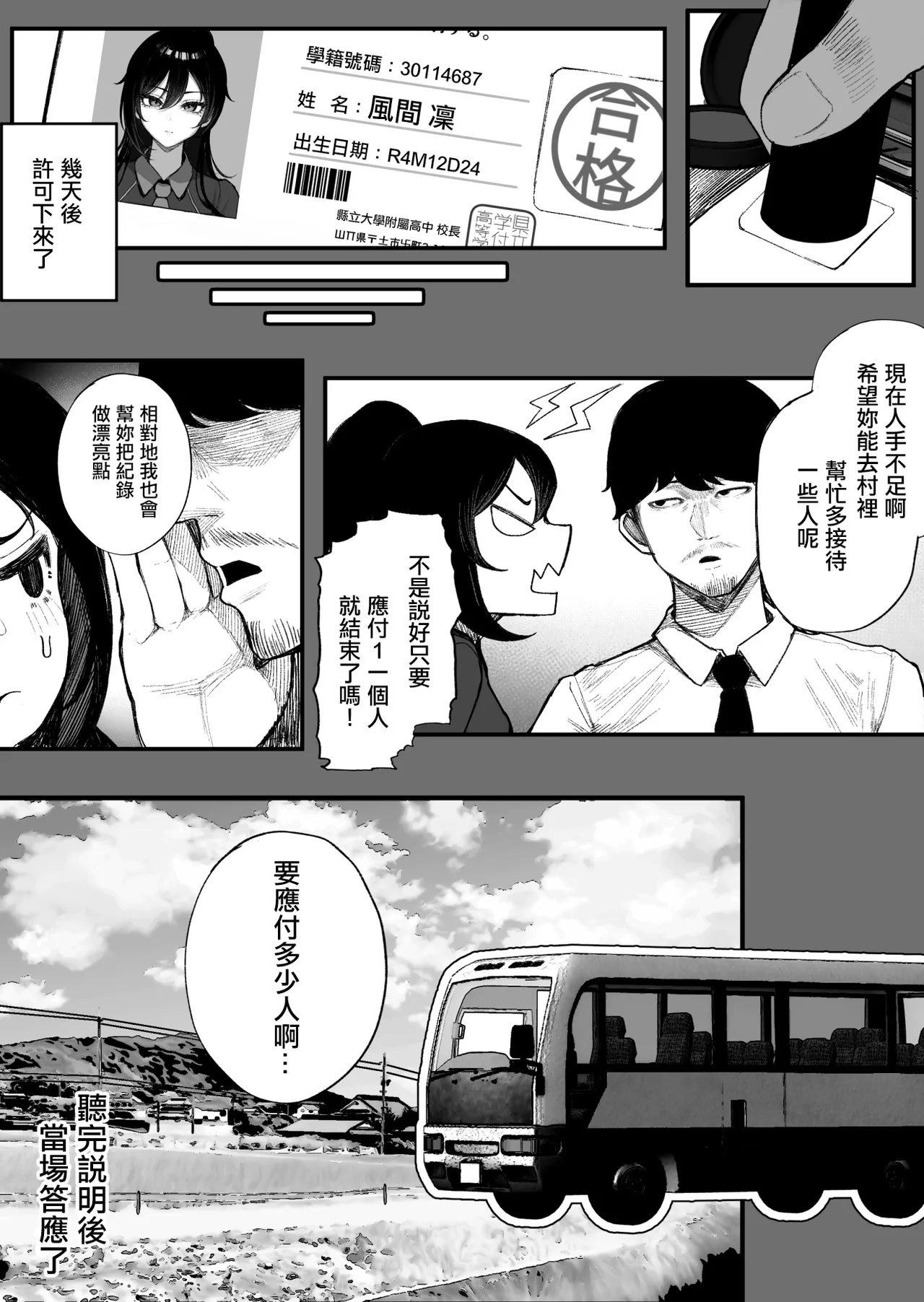 [Kurukuru] Furusato Nousei Gakusei hen | 回鄉接受納精 [Chinese] изображение № 22