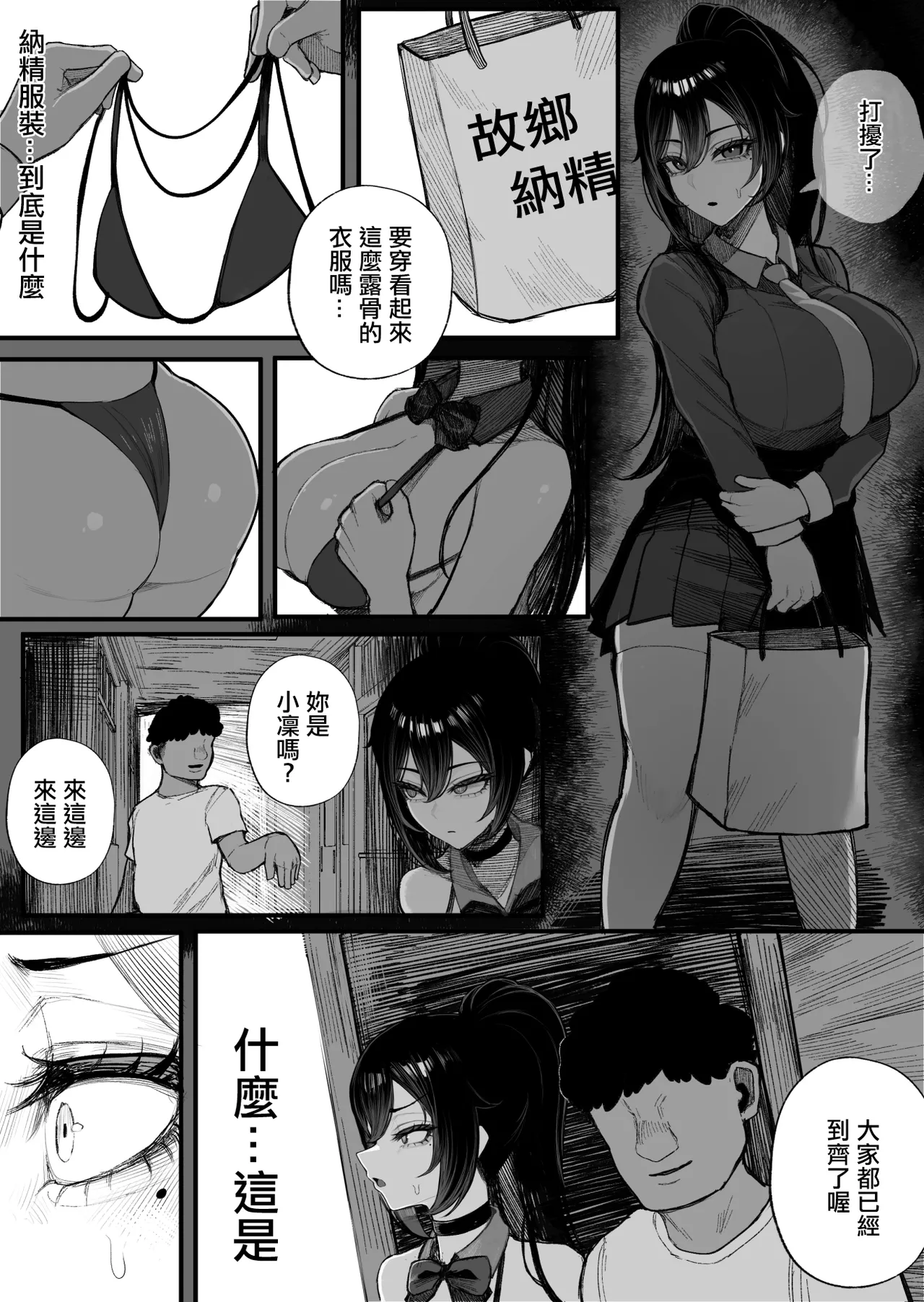 [Kurukuru] Furusato Nousei Gakusei hen | 回鄉接受納精 [Chinese] изображение № 25