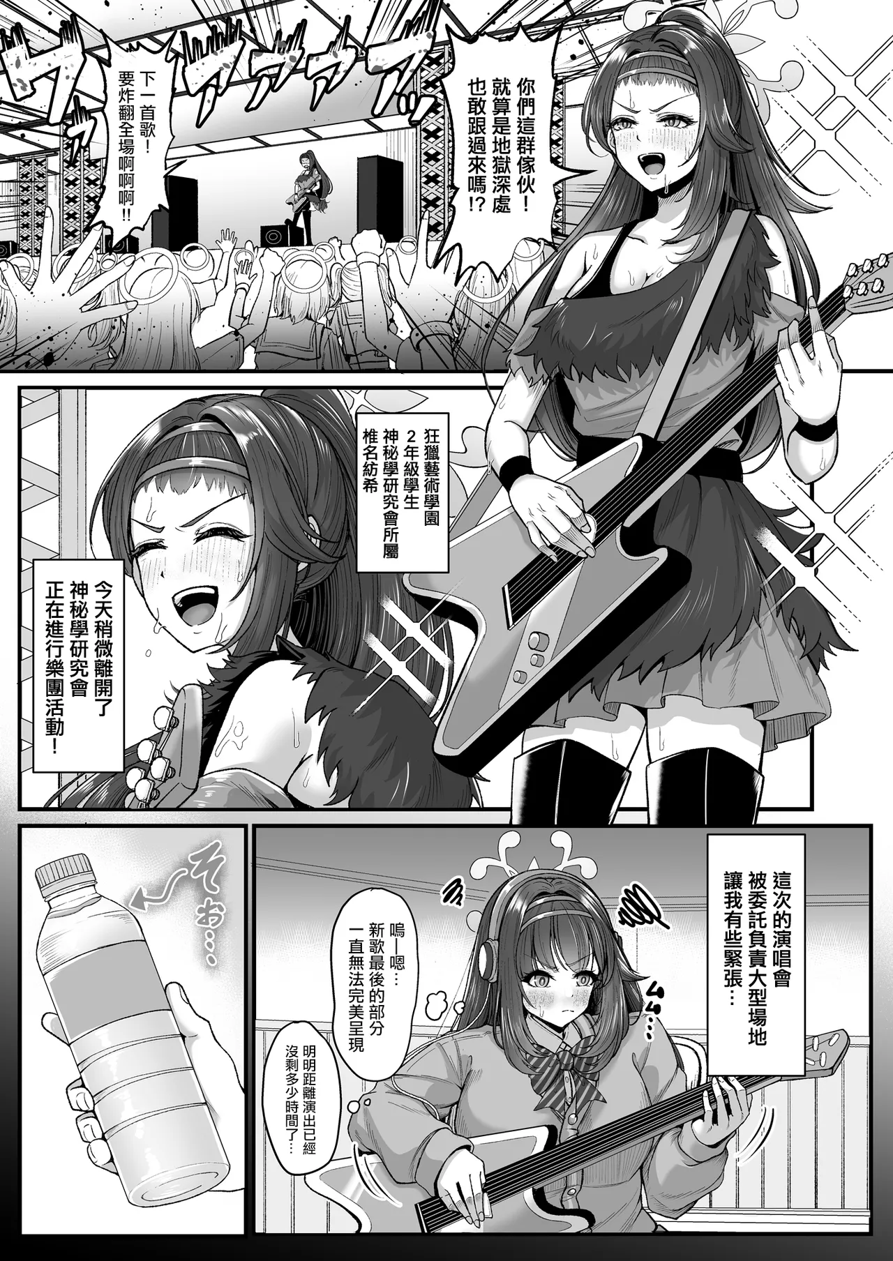 [totomi-ya (@Uttakatta)] Sensei wa Tsumugi no Koto dake Mitereba Iin desu! | 老師只要關注著紡希一人就足夠了！ (Blue Archive) [Chinese] 图片编号 3